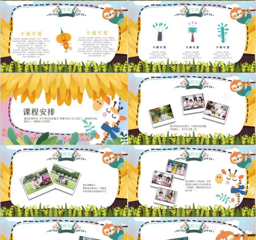 卡通风暑期学习培训班招生计划PPT模板幼儿园招生PPT 第4张
