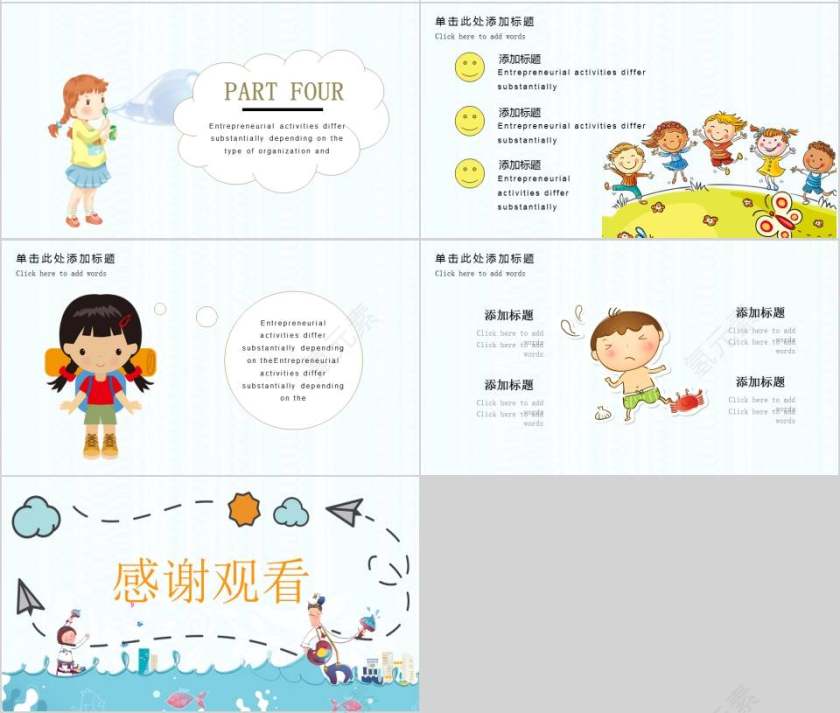 幼儿园招生通用PPT模板第4张