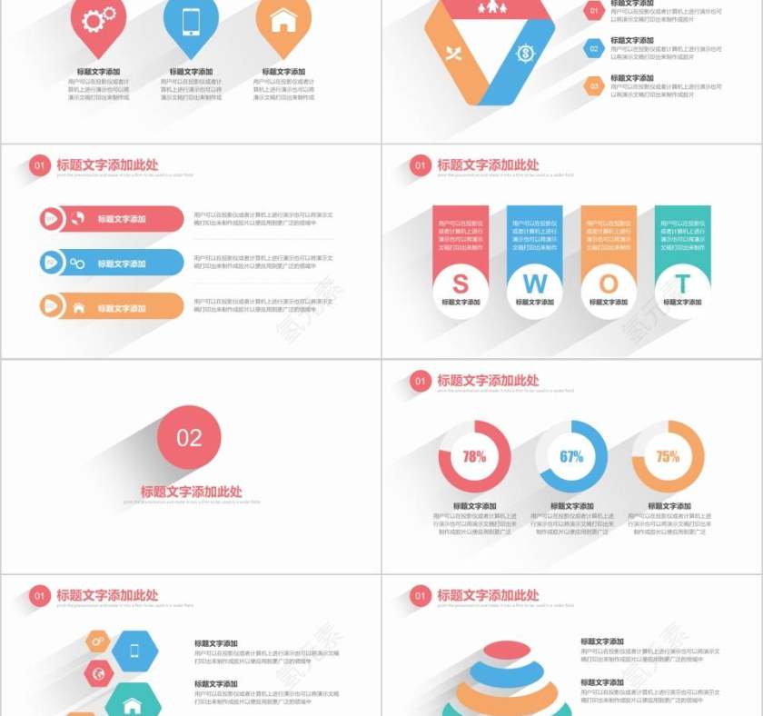 多彩简约长阴影模板教师工作总结PPT 第2张