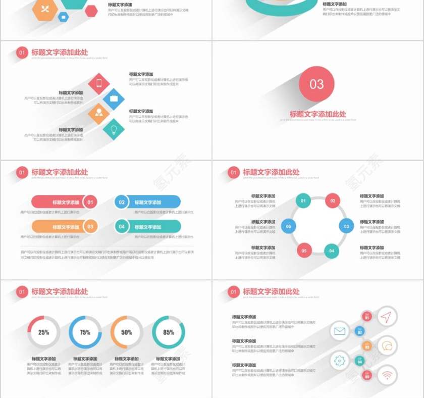 多彩简约长阴影模板教师工作总结PPT 第3张