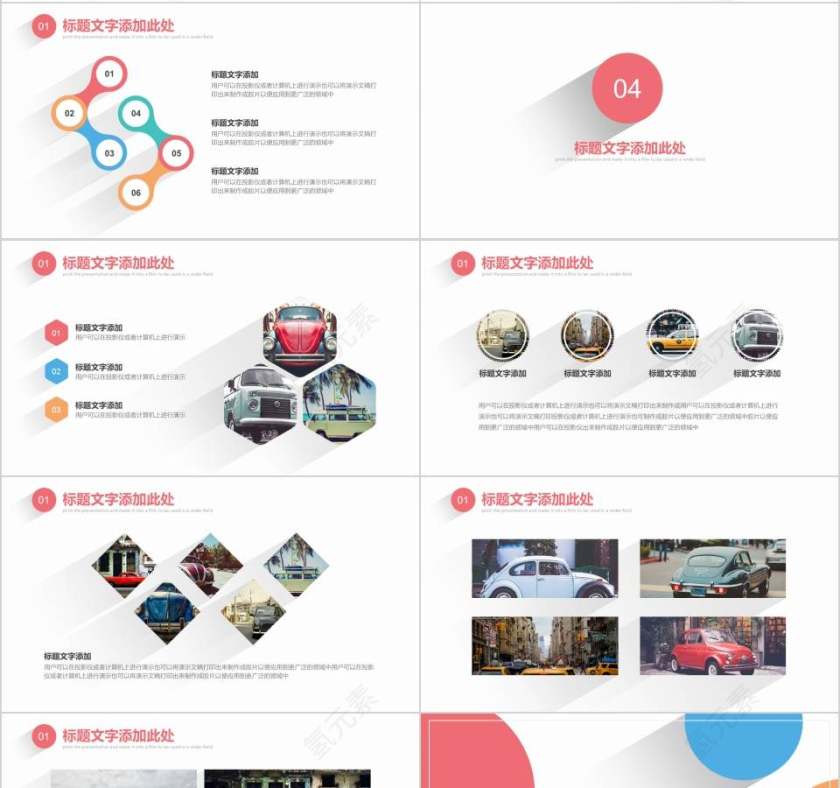 多彩简约长阴影模板教师工作总结PPT 第4张