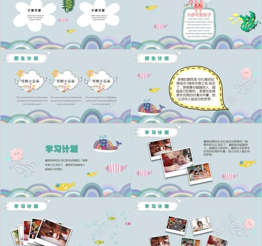 卡通风培训班招生计划PPT模板幼儿园招生PPT 第2张