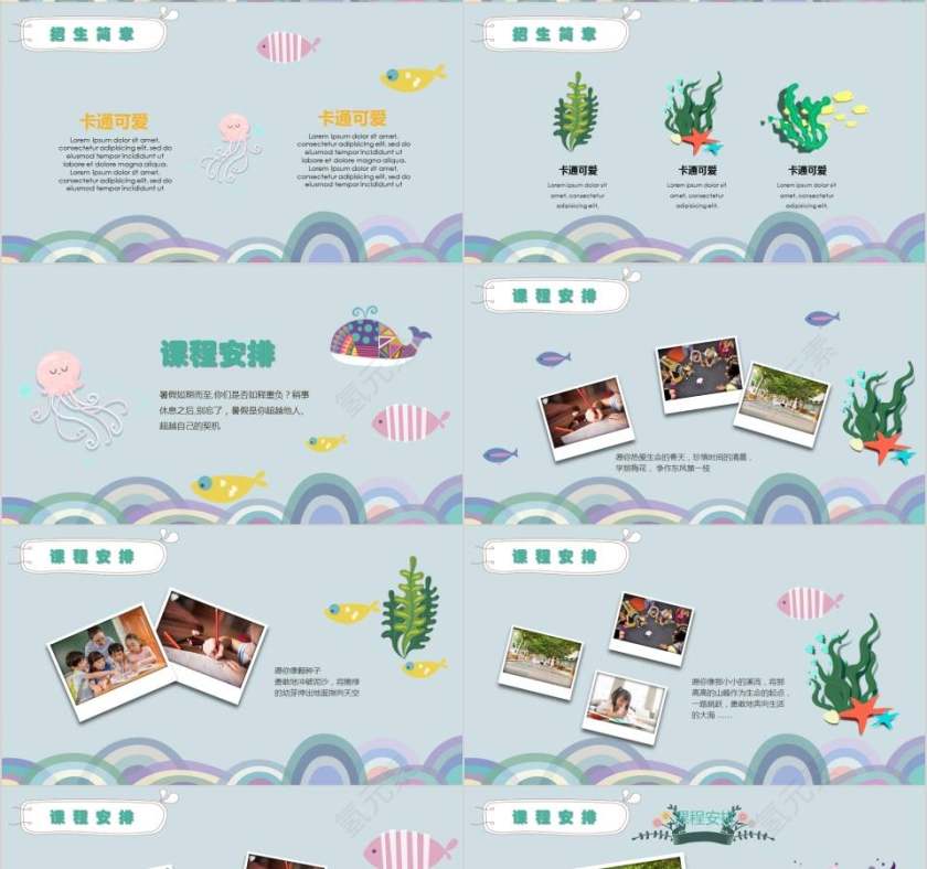 卡通风培训班招生计划PPT模板幼儿园招生PPT 第4张