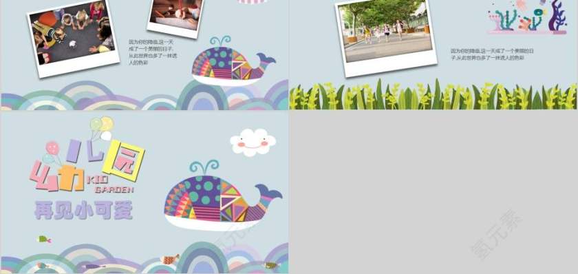 卡通风培训班招生计划PPT模板幼儿园招生PPT 第5张