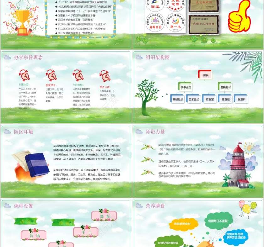  可爱卡通主题幼儿园招生ppt模板  第2张
