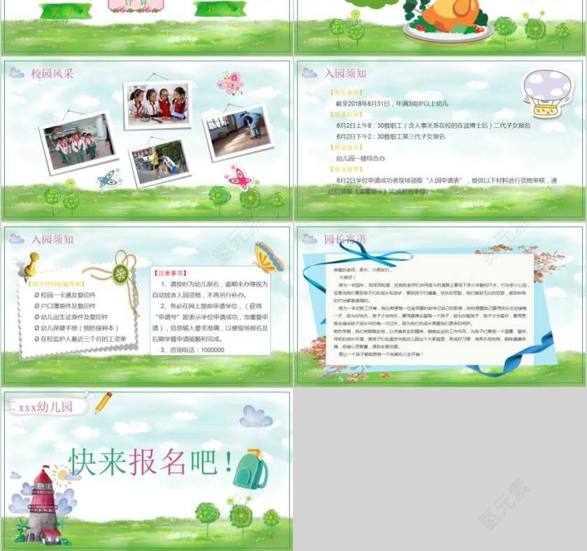  可爱卡通主题幼儿园招生ppt模板  第3张