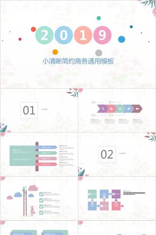 小清新简约商务通用模板教师工作总结PPT