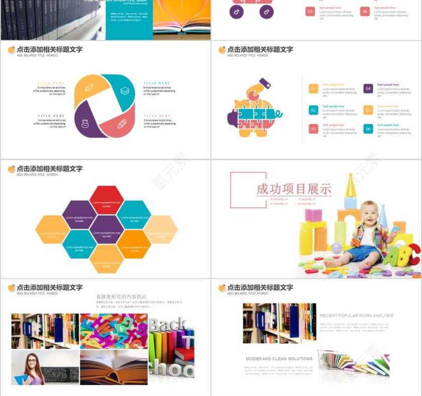 早教机构招新幼儿园招生PPT第3张