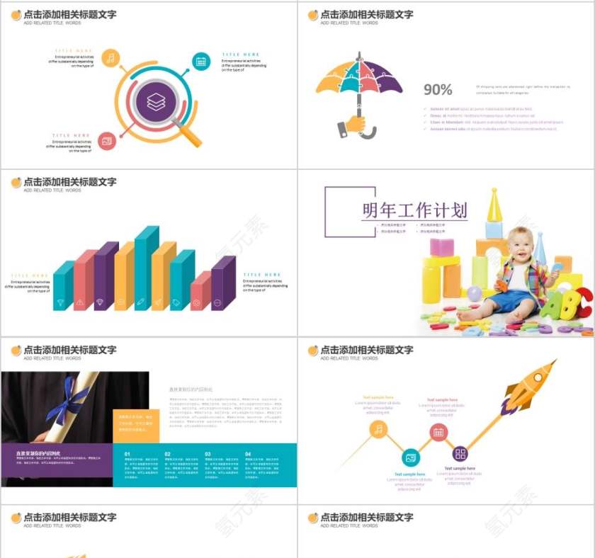 早教机构招新幼儿园招生PPT第4张