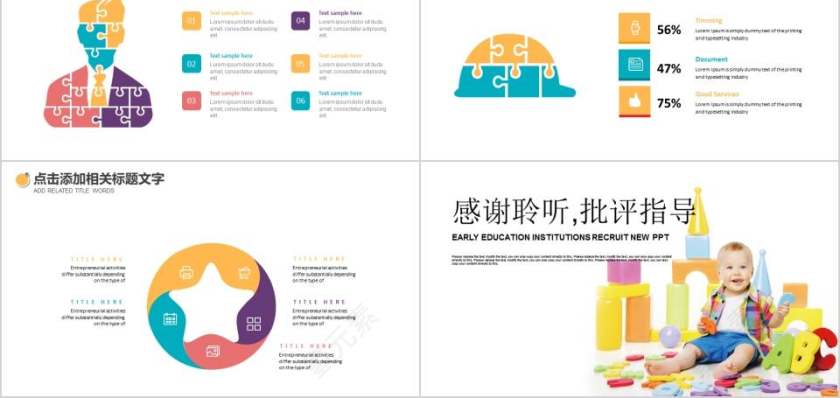 早教机构招新幼儿园招生PPT第5张
