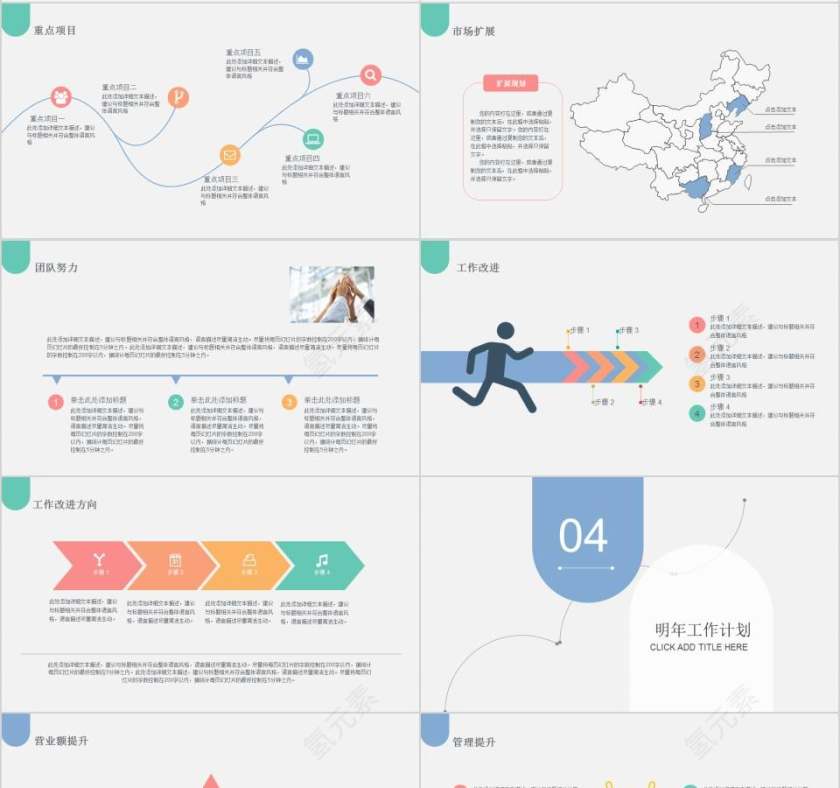 商务年终总结汇报PPT模板教师工作总结PPT第4张