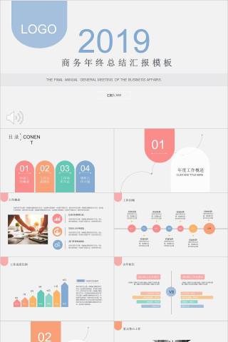 商务年终总结汇报PPT模板教师工作总结PPT