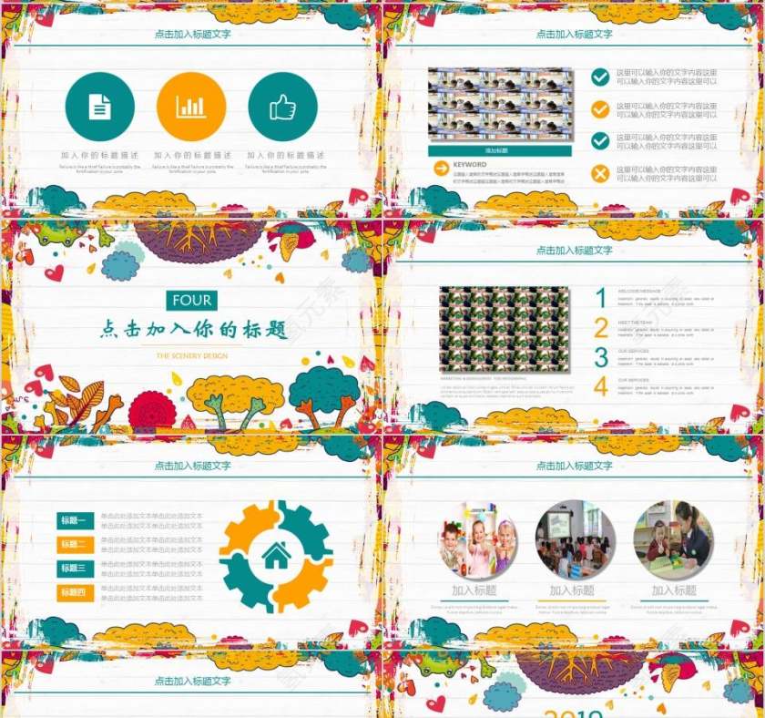 幼儿园招生PPT模板第4张