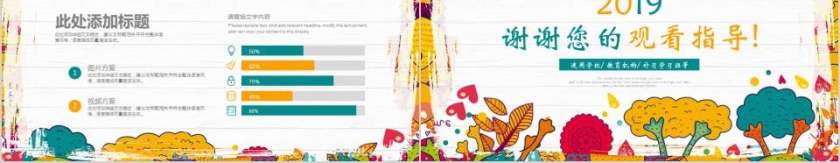 幼儿园招生PPT模板第5张