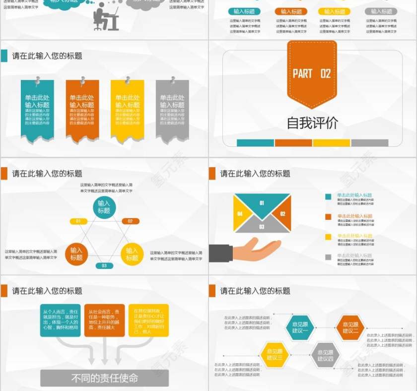 个人工作述职报告PPT教师工作总结PPT第3张