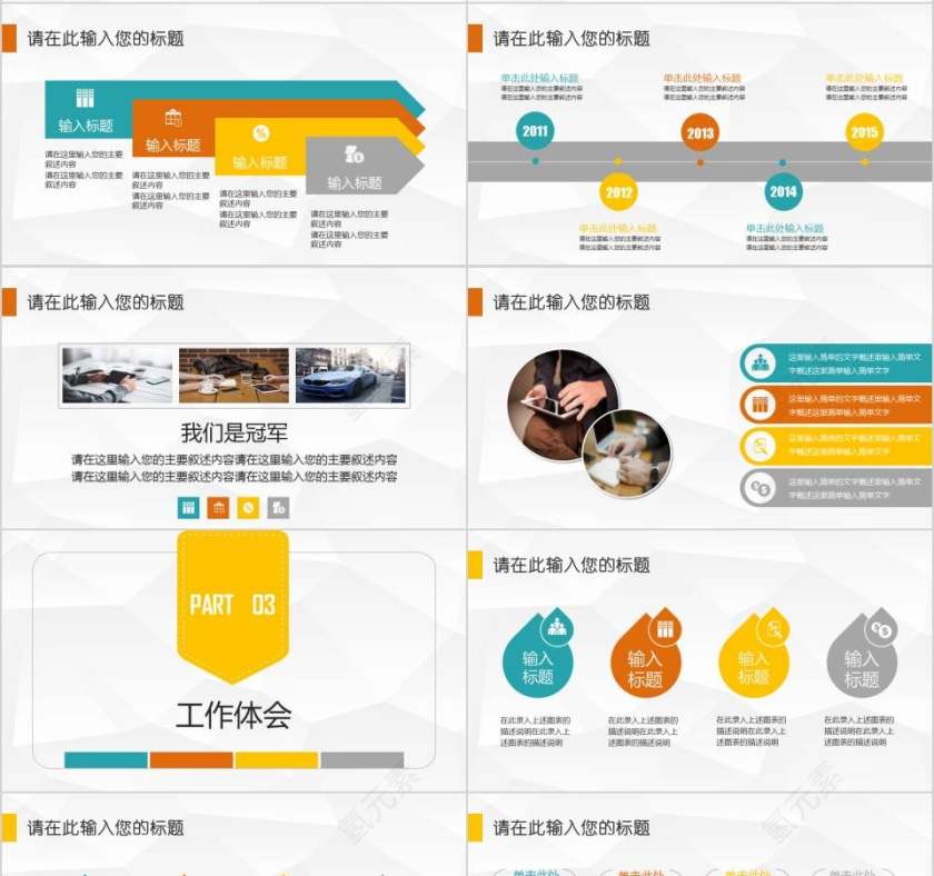 个人工作述职报告PPT教师工作总结PPT第4张