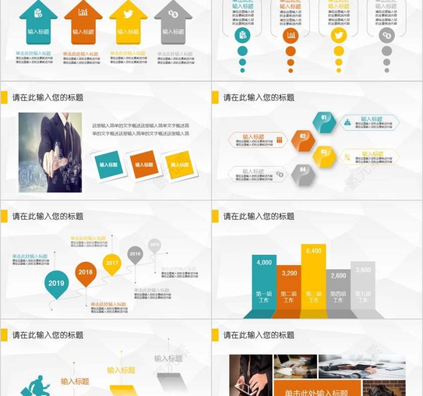 个人工作述职报告PPT教师工作总结PPT第5张