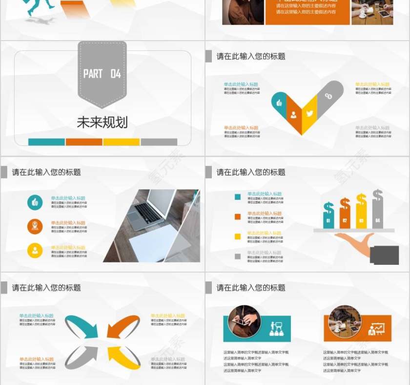 个人工作述职报告PPT教师工作总结PPT第6张