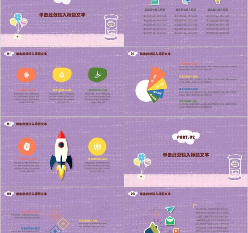 卡通教育招生通用模板幼儿园招生PPT第2张