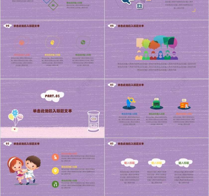 卡通教育招生通用模板幼儿园招生PPT第3张