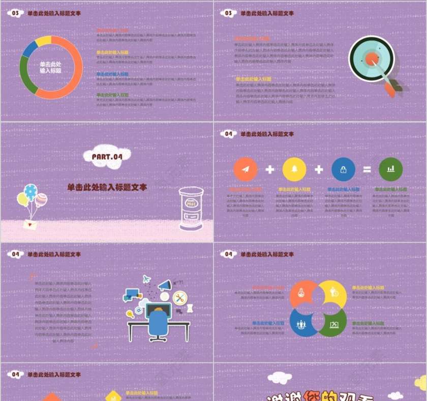 卡通教育招生通用模板幼儿园招生PPT第4张