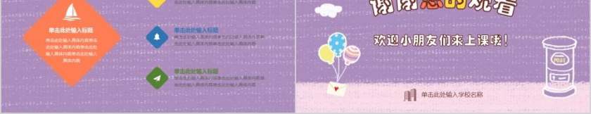 卡通教育招生通用模板幼儿园招生PPT第5张