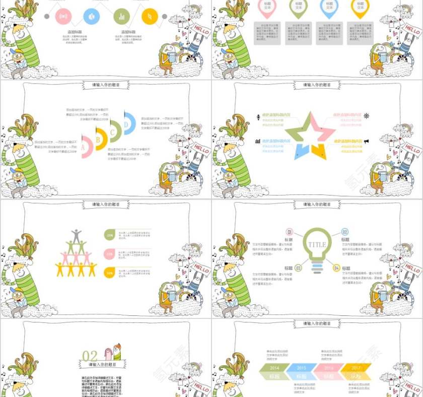 早教幼儿园成长教育幼儿园招生PPT第2张