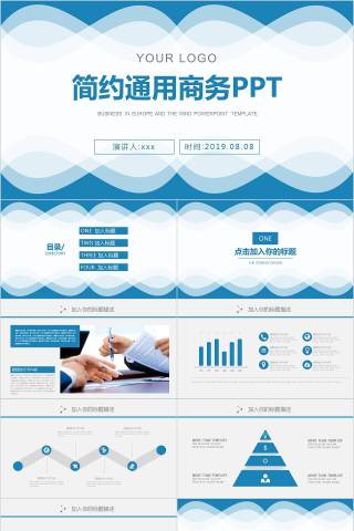 简约通用商务PPT教师工作总结PPT 