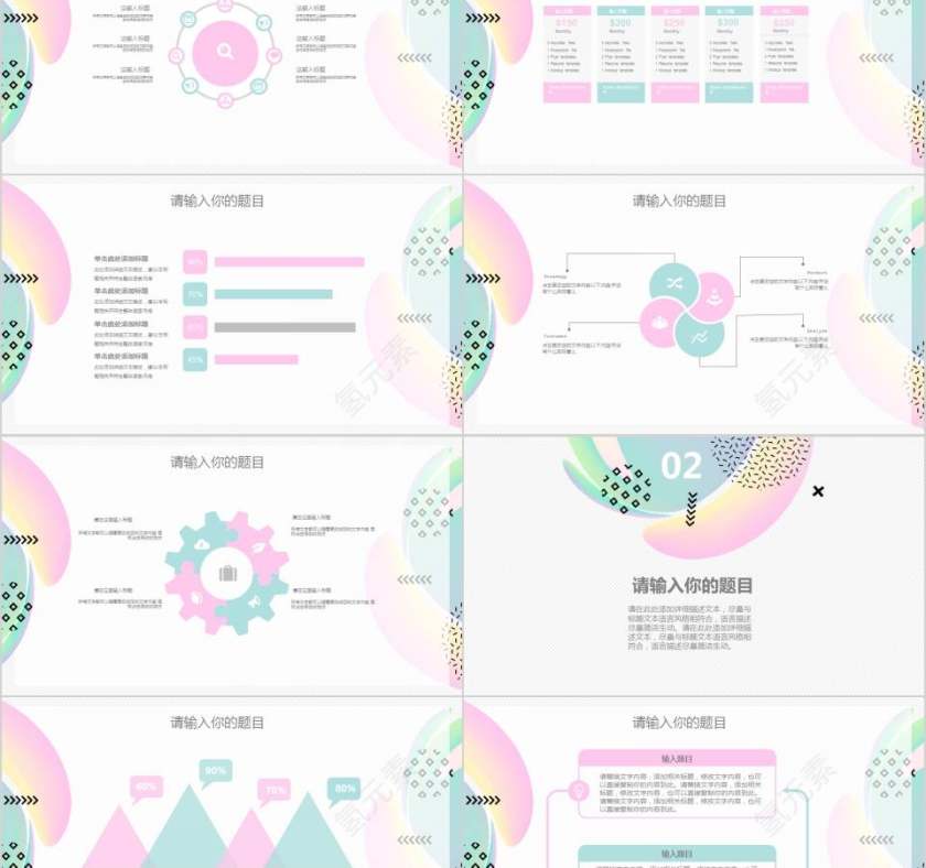 时尚多彩图形动态PPT模板教师工作总结PPT第2张