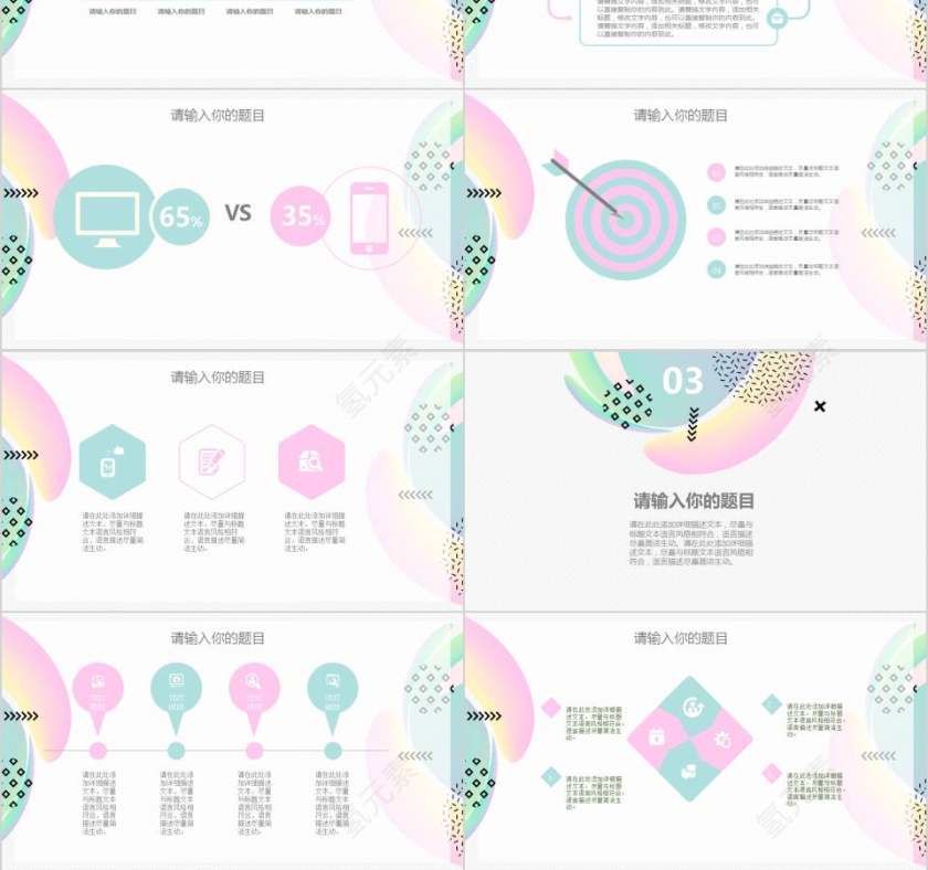 时尚多彩图形动态PPT模板教师工作总结PPT第3张