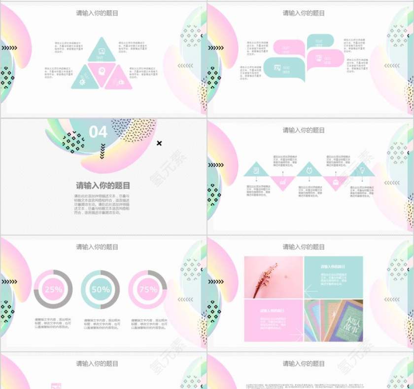 时尚多彩图形动态PPT模板教师工作总结PPT第4张