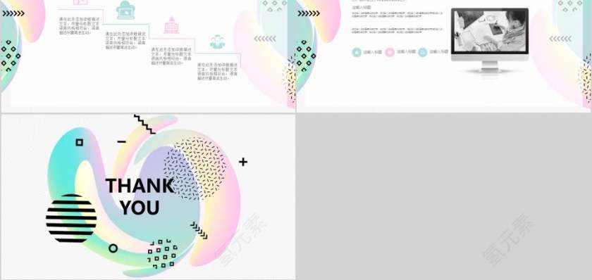 时尚多彩图形动态PPT模板教师工作总结PPT第5张