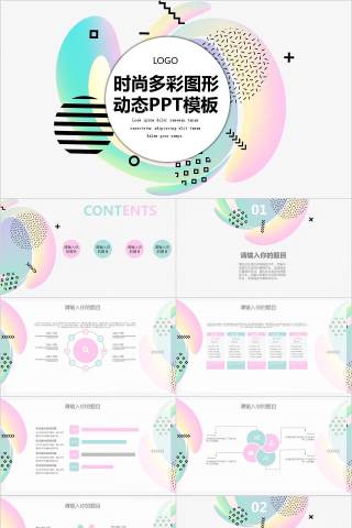时尚多彩图形动态PPT模板教师工作总结PPT