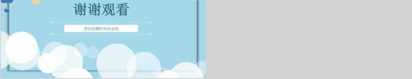 幼儿园招生PPT模板第5张