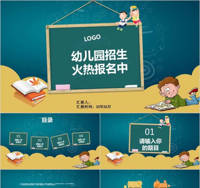 幼儿园招生火热报名中幼儿园招生PPT 第1张