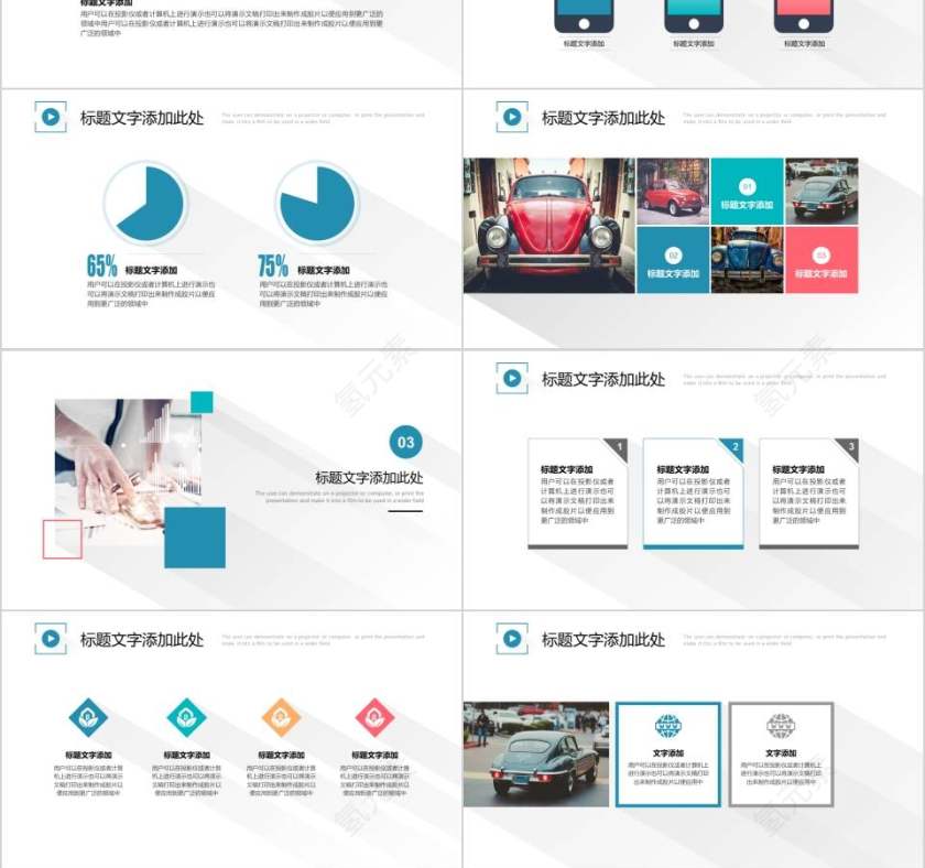 简约几何形状多彩教师工作总结PPT第3张