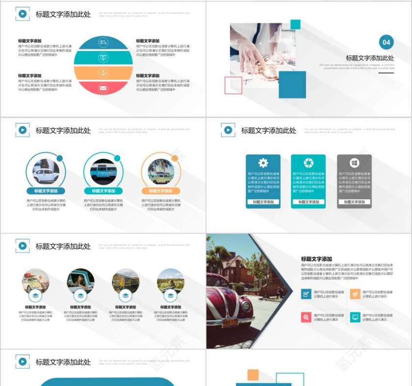 简约几何形状多彩教师工作总结PPT第4张