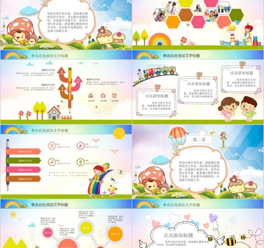 幼儿园开园典礼幼儿园招生PPT第2张