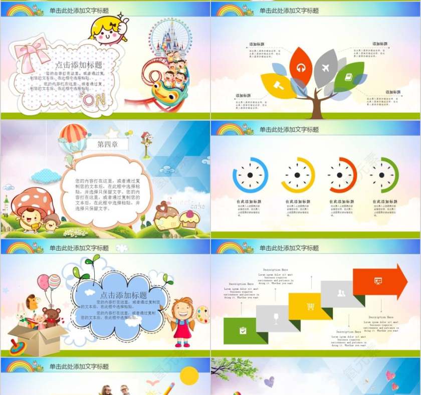 幼儿园开园典礼幼儿园招生PPT第4张