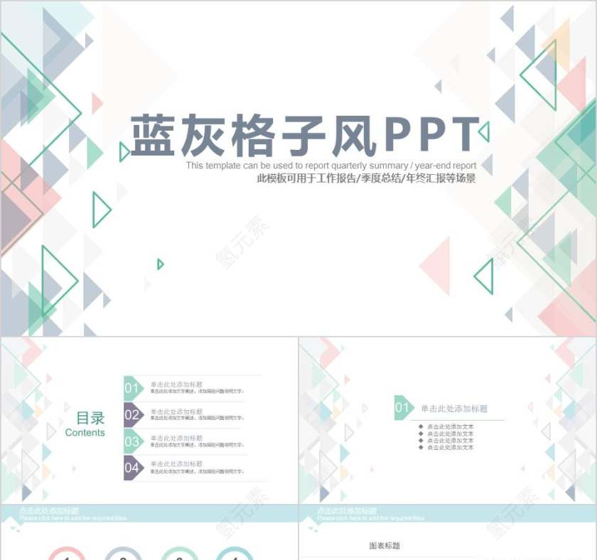 蓝灰格子风PPT教师工作总结PPT 第1张