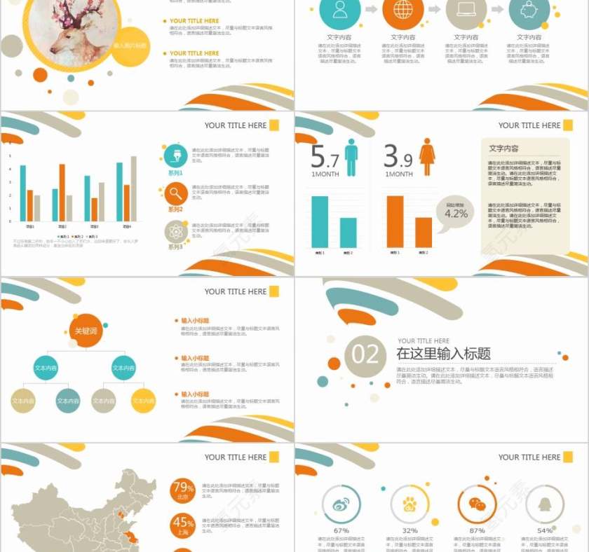 多彩缤纷小球动态PPT模板教师工作总结PPT第2张