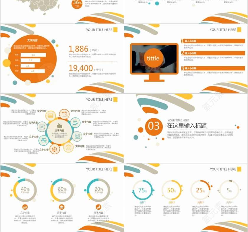 多彩缤纷小球动态PPT模板教师工作总结PPT第3张