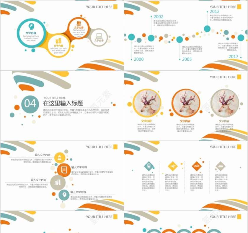 多彩缤纷小球动态PPT模板教师工作总结PPT第4张