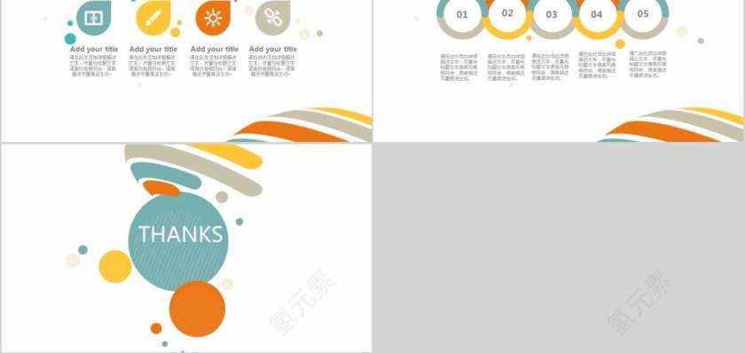 多彩缤纷小球动态PPT模板教师工作总结PPT第5张