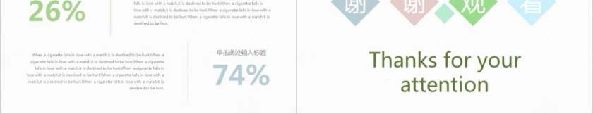 简约小清新商务通用模板教师工作总结PPT 第5张