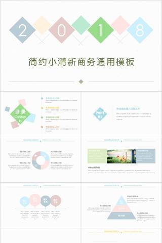 简约小清新商务通用模板教师工作总结PPT 