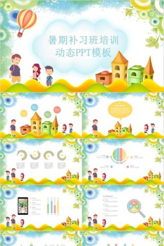 暑期补习班培训动态PPT模板幼儿园招生PPT