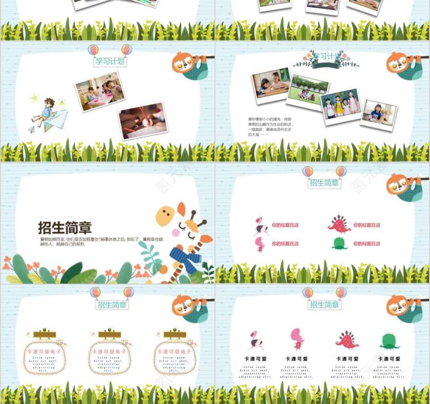 卡通教育暑假招生PPT通用模板幼儿园招生PPT第3张
