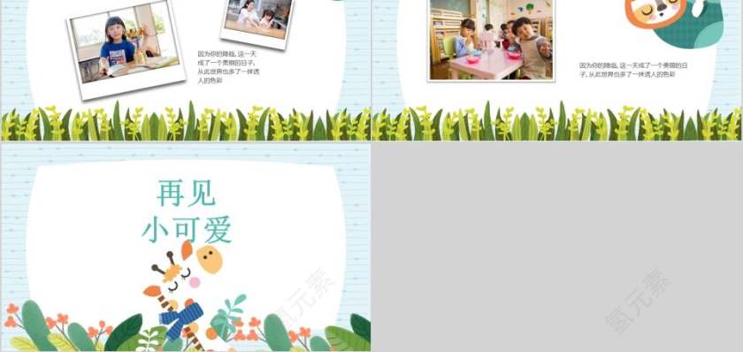 卡通教育暑假招生PPT通用模板幼儿园招生PPT第5张