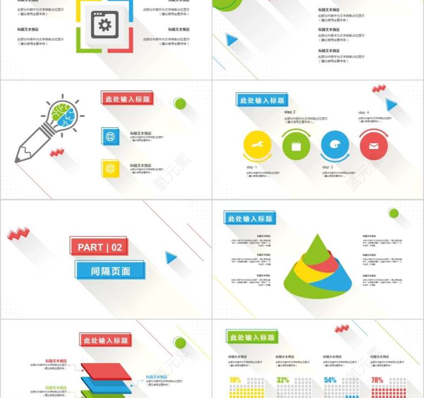 多彩几何PPT模板教师工作总结PPT 第2张